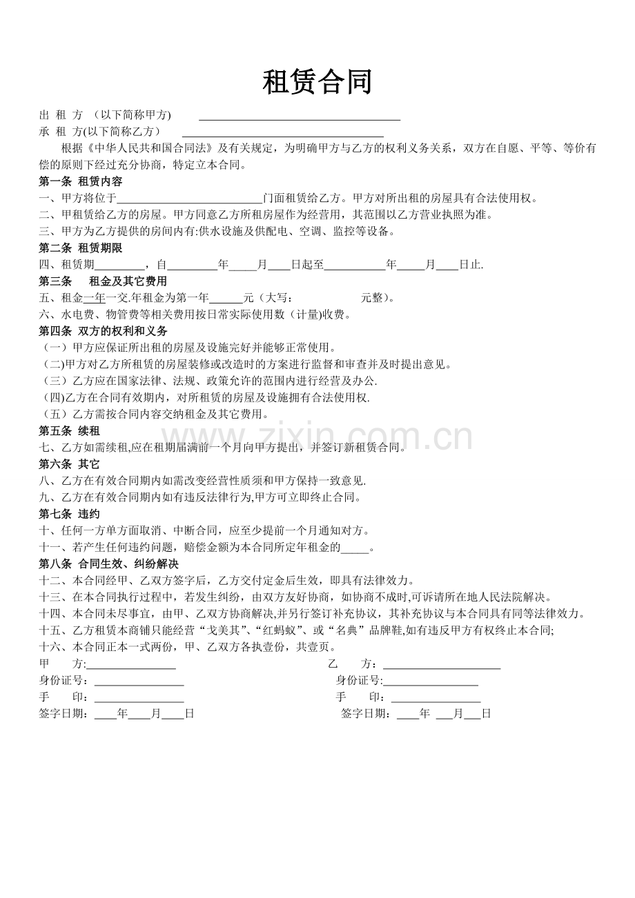 简单店铺租赁合同.doc_第1页