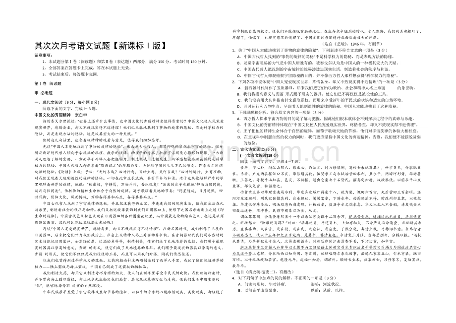 新课标Ⅰ2022届高三上学期第二次月考-语文-Word版含答案.docx_第1页