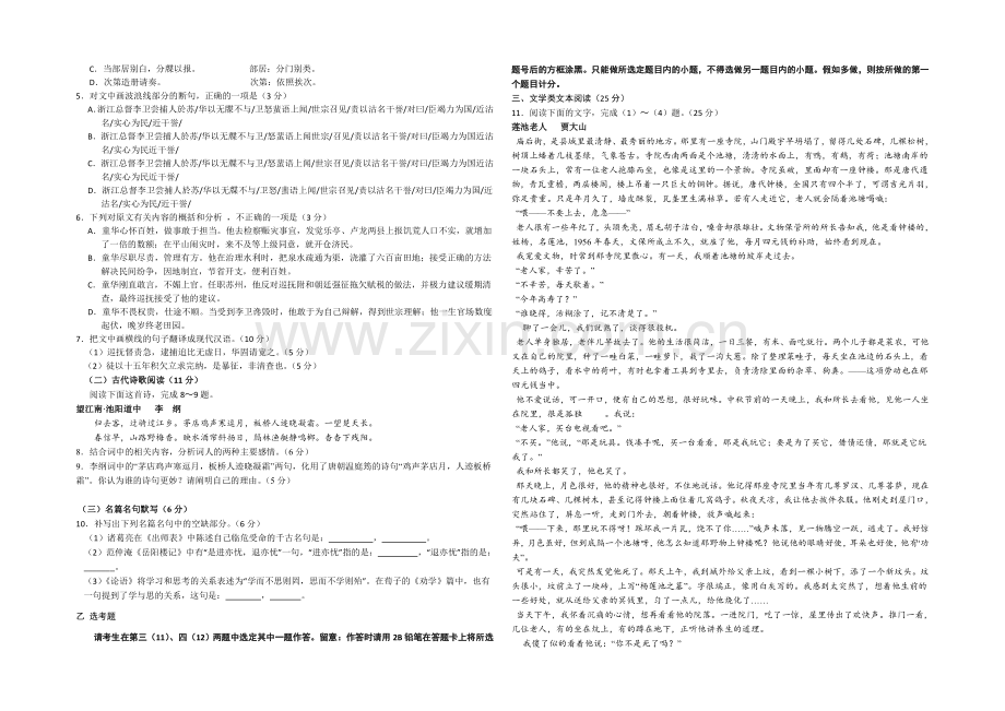 新课标Ⅰ2022届高三上学期第二次月考-语文-Word版含答案.docx_第2页