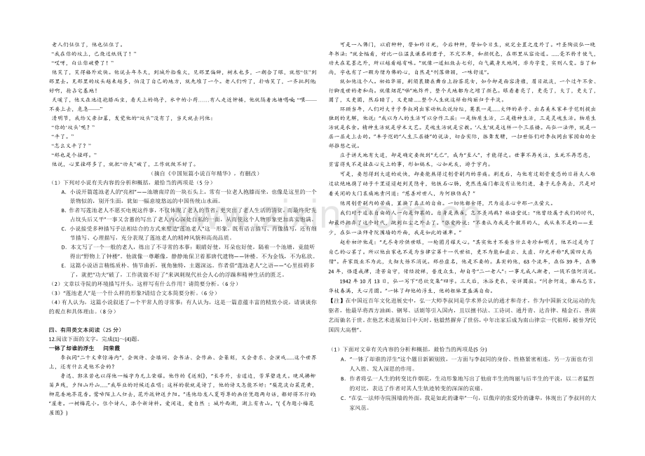 新课标Ⅰ2022届高三上学期第二次月考-语文-Word版含答案.docx_第3页