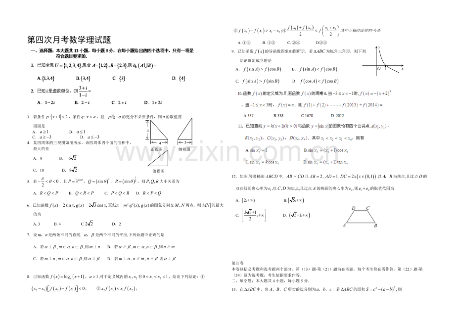 新课标Ⅱ第二辑2022届高三上学期第四次月考-数学(理)-Word版含答案.docx_第1页