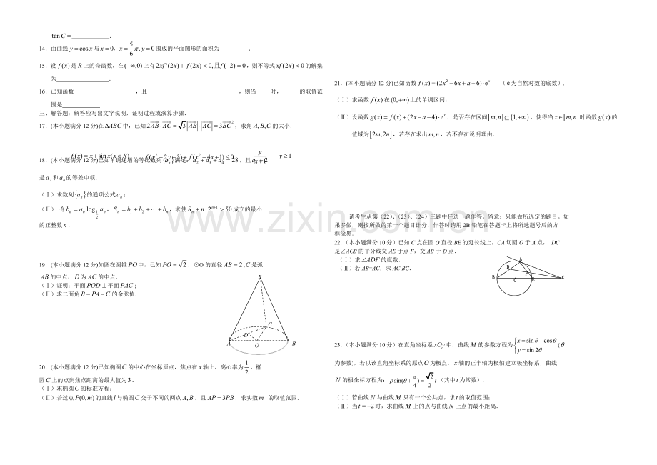 新课标Ⅱ第二辑2022届高三上学期第四次月考-数学(理)-Word版含答案.docx_第2页