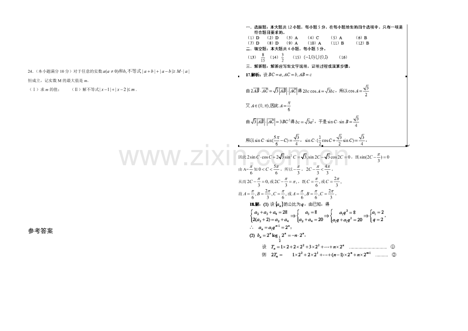 新课标Ⅱ第二辑2022届高三上学期第四次月考-数学(理)-Word版含答案.docx_第3页