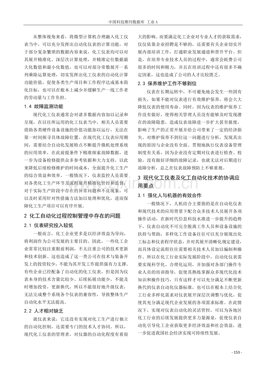 现代化工仪表及化工自动化技术的协调应用研究.pdf_第2页