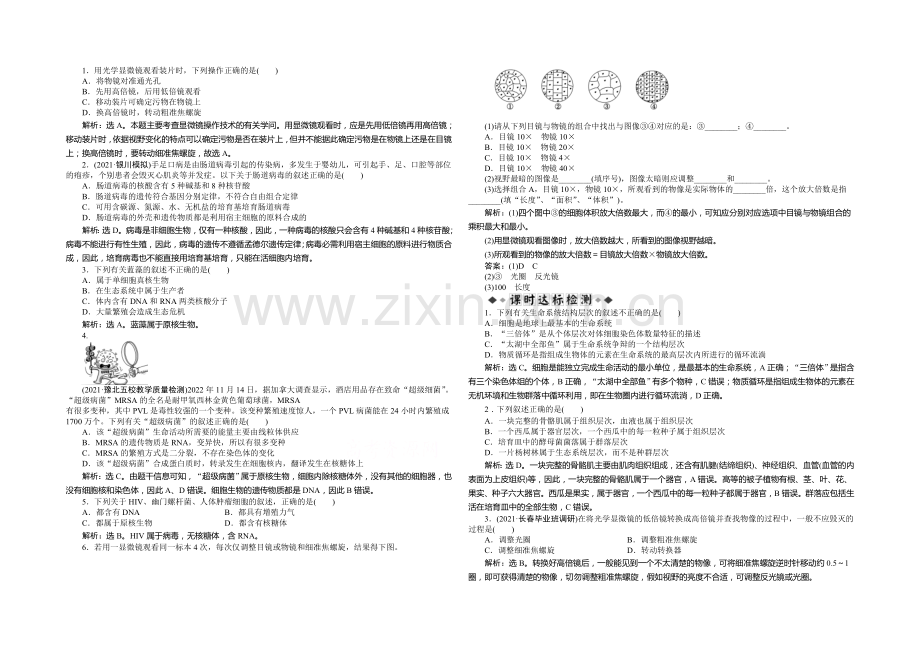 2021年高考生物(人教版)一轮复习强化练习：走近细胞.docx_第1页