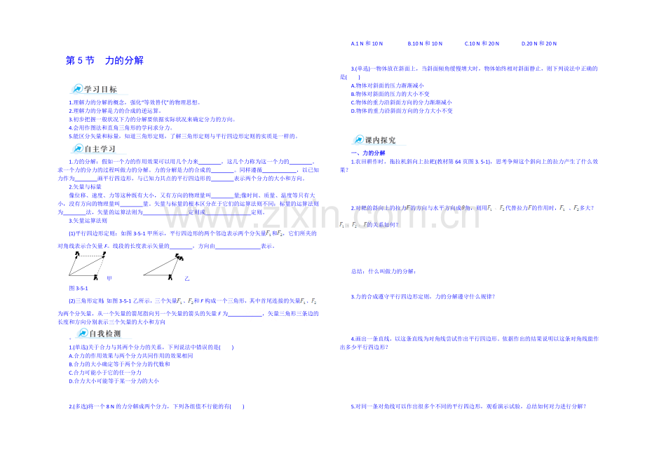 【中学教材全解】2020年秋高中物理必修一课时学案：第三章-相互作用-第5节--力的分解.docx_第1页