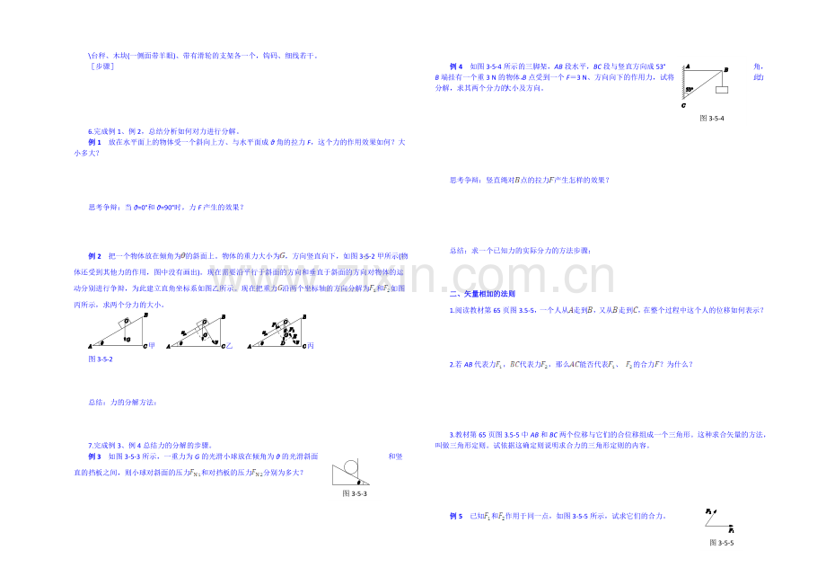【中学教材全解】2020年秋高中物理必修一课时学案：第三章-相互作用-第5节--力的分解.docx_第2页