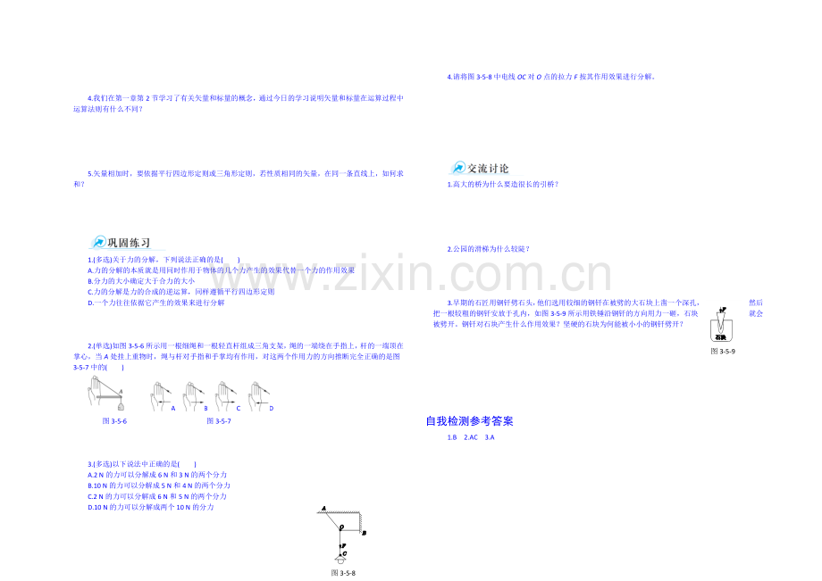 【中学教材全解】2020年秋高中物理必修一课时学案：第三章-相互作用-第5节--力的分解.docx_第3页