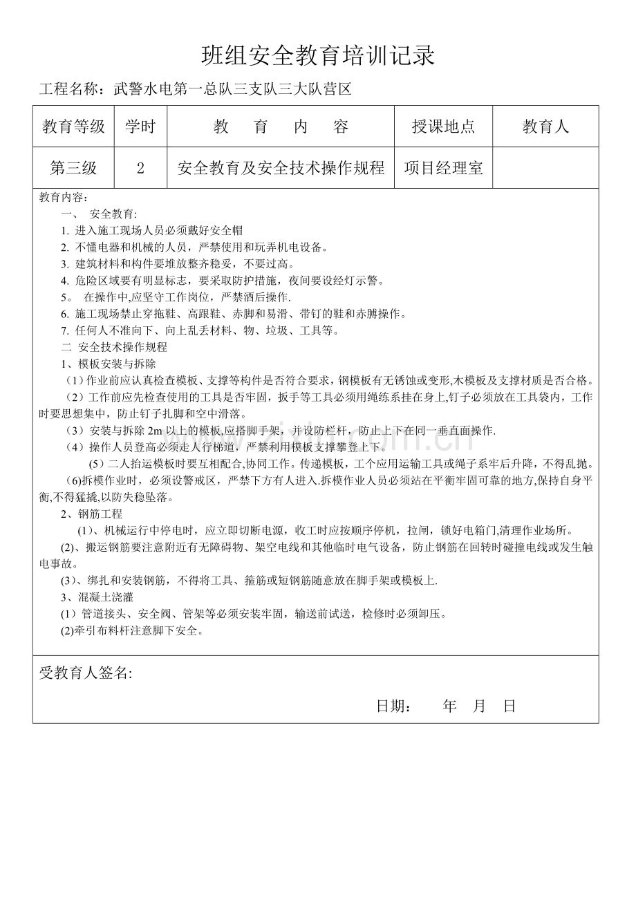 班组安全教育培训记录.doc_第1页