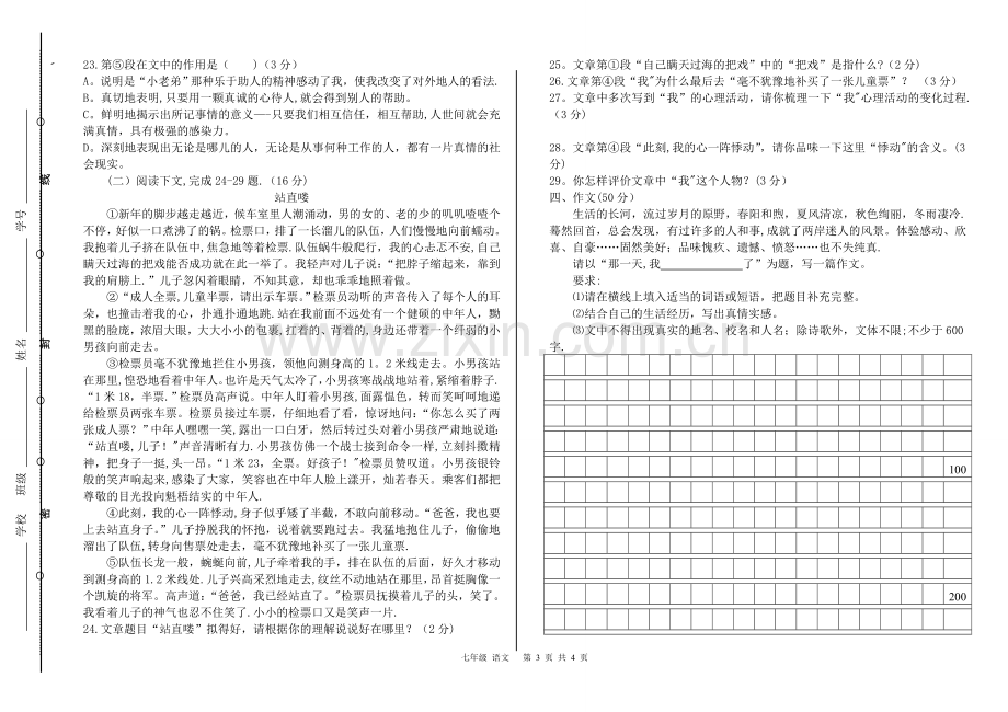 七年级语文上册期末考试试卷及答案.doc_第3页