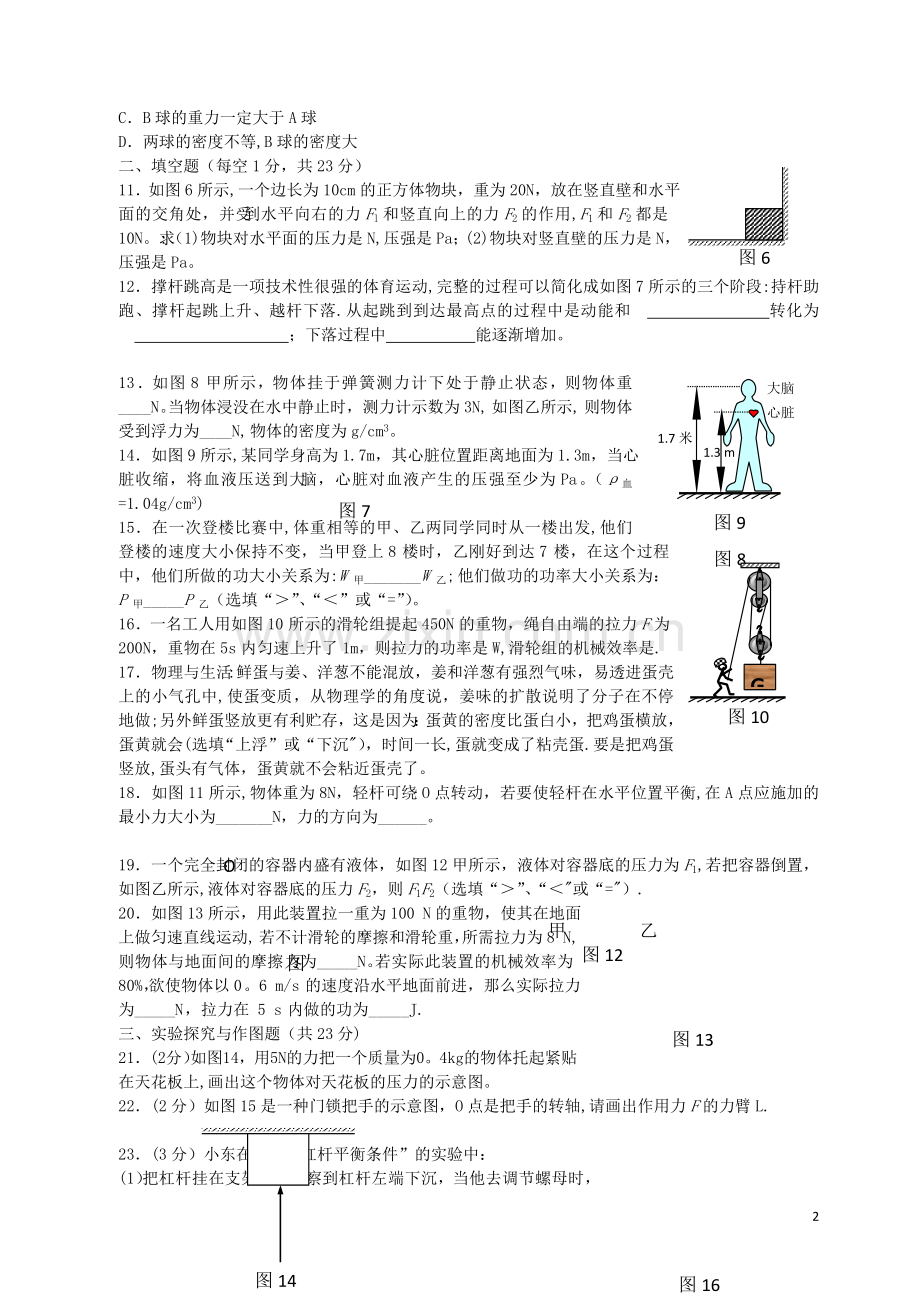 新课标沪科版八年级物理下学期期末试卷及答案-(14).doc_第2页