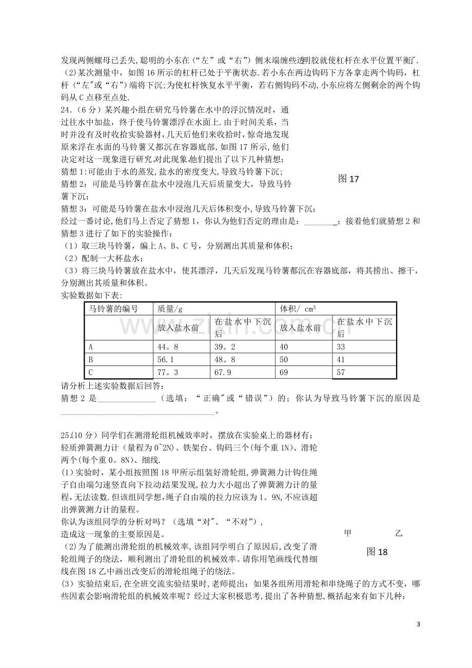 新课标沪科版八年级物理下学期期末试卷及答案-(14).doc_第3页