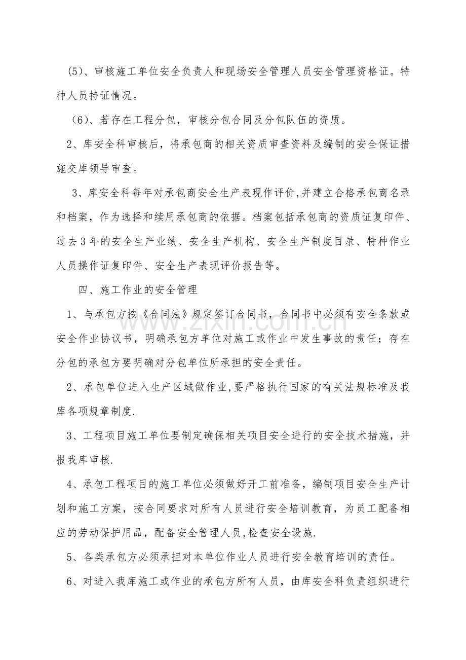 承包商及外包劳务管理制度.doc_第2页