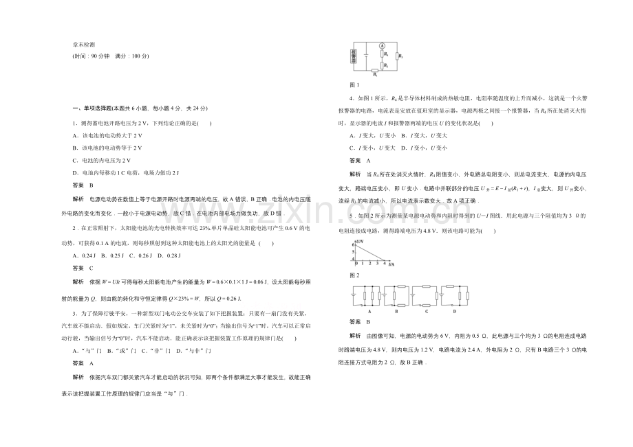 2020-2021学年鲁科版物理选修3-1对点练习：第四章章末检测.docx_第1页