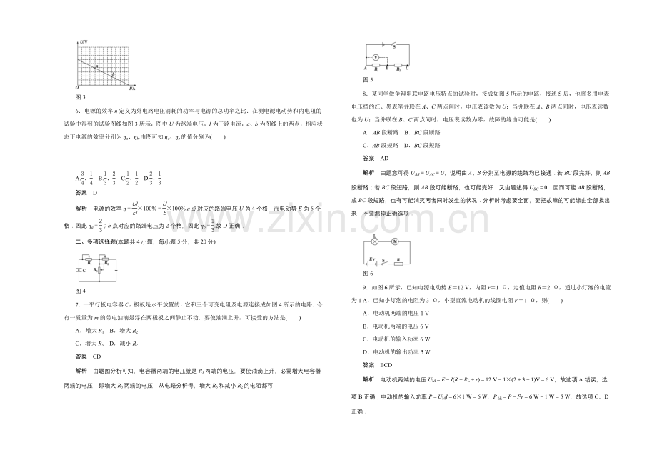 2020-2021学年鲁科版物理选修3-1对点练习：第四章章末检测.docx_第2页