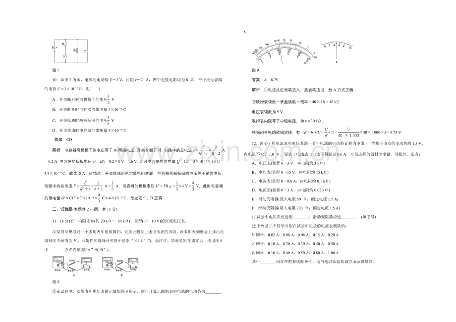 2020-2021学年鲁科版物理选修3-1对点练习：第四章章末检测.docx_第3页