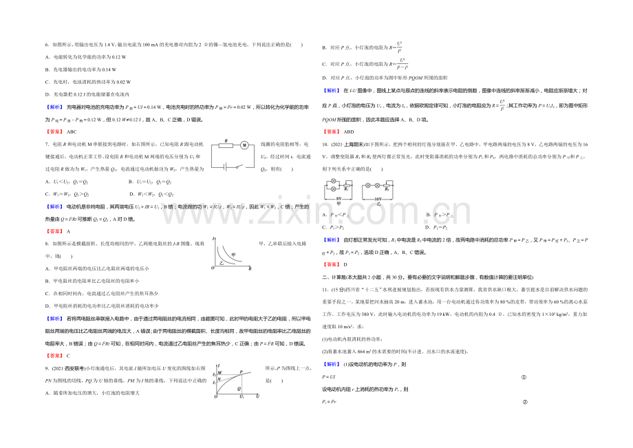 【创新导学案】2021年高考物理总复习课时知能训练：7-1-电流-电阻-电功及电功率.docx_第2页