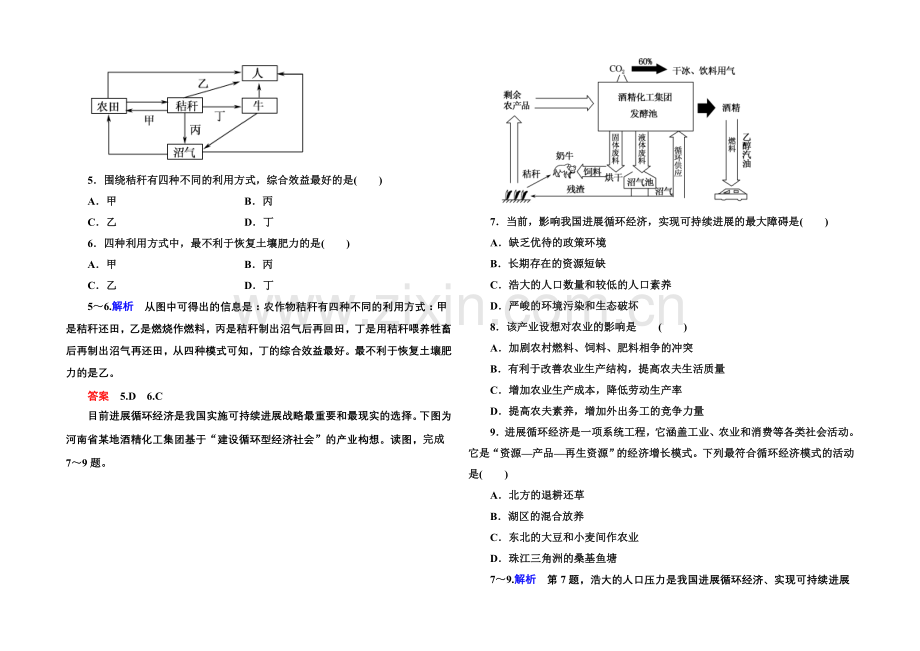 2020-2021学年高中地理湘教版必修二-双基限时练16.docx_第2页