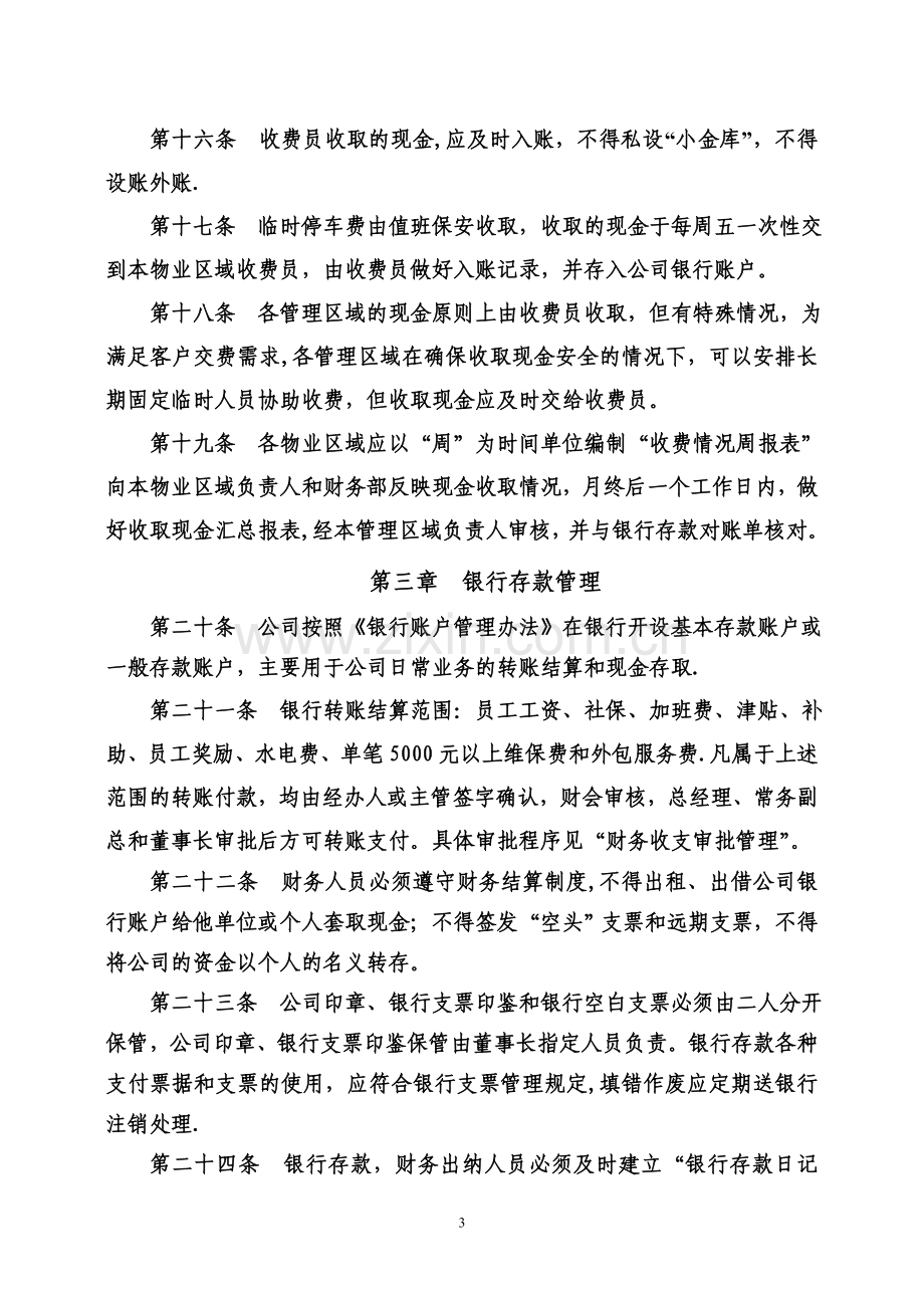 物业公司会计核算与财的务管理办法.doc_第3页