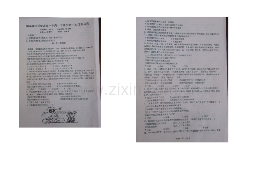 福建省龙海一中2020-2021学年高一下学期第一次月考政治试卷-扫描版含答案.docx_第1页