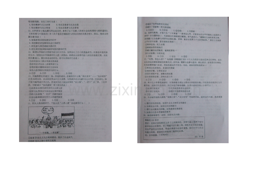 福建省龙海一中2020-2021学年高一下学期第一次月考政治试卷-扫描版含答案.docx_第2页