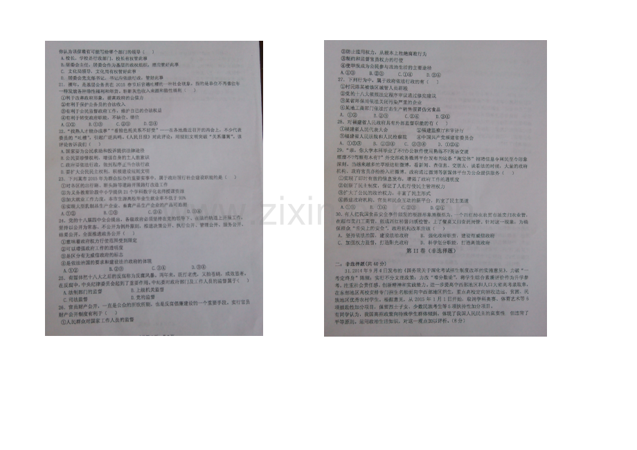 福建省龙海一中2020-2021学年高一下学期第一次月考政治试卷-扫描版含答案.docx_第3页