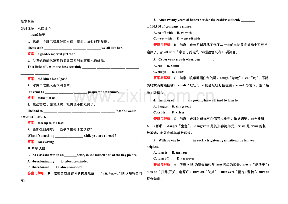 2020-2021学年高中英语(北师大版)选修6随堂演练：17-6.docx_第1页