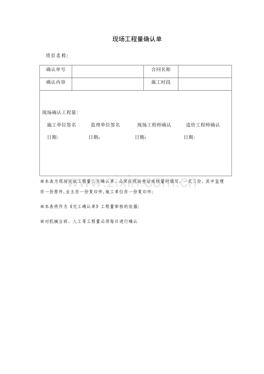 现场工程量确认单.doc_第1页