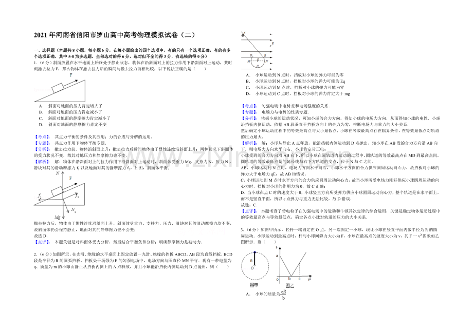 河南省示范性高中罗山高中2021届高三下期轮考(二)物理试题-Word版含解析.docx_第1页