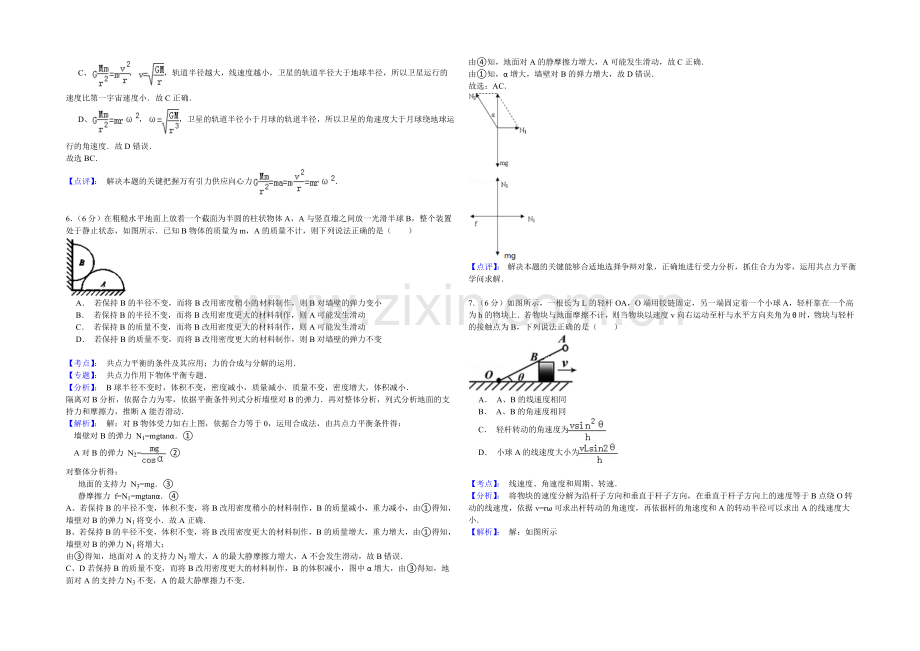 河南省示范性高中罗山高中2021届高三下期轮考(二)物理试题-Word版含解析.docx_第3页