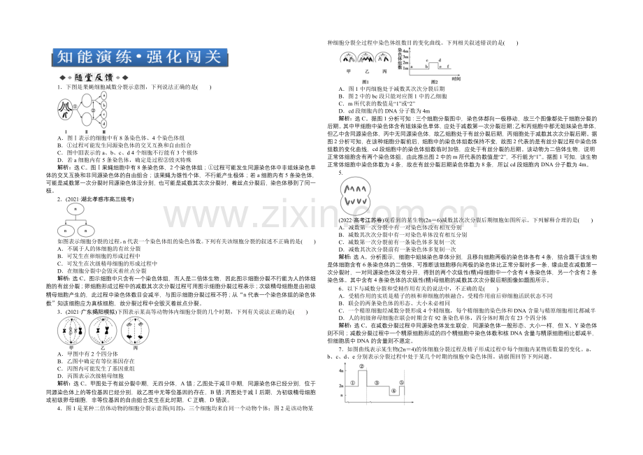 2021届高考生物一轮复习-必修2第二章第1节知能演练强化闯关-Word版含解析.docx_第1页