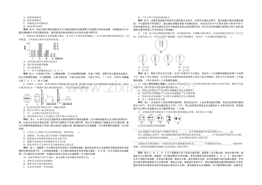 2021届高考生物一轮复习-必修2第二章第1节知能演练强化闯关-Word版含解析.docx_第3页