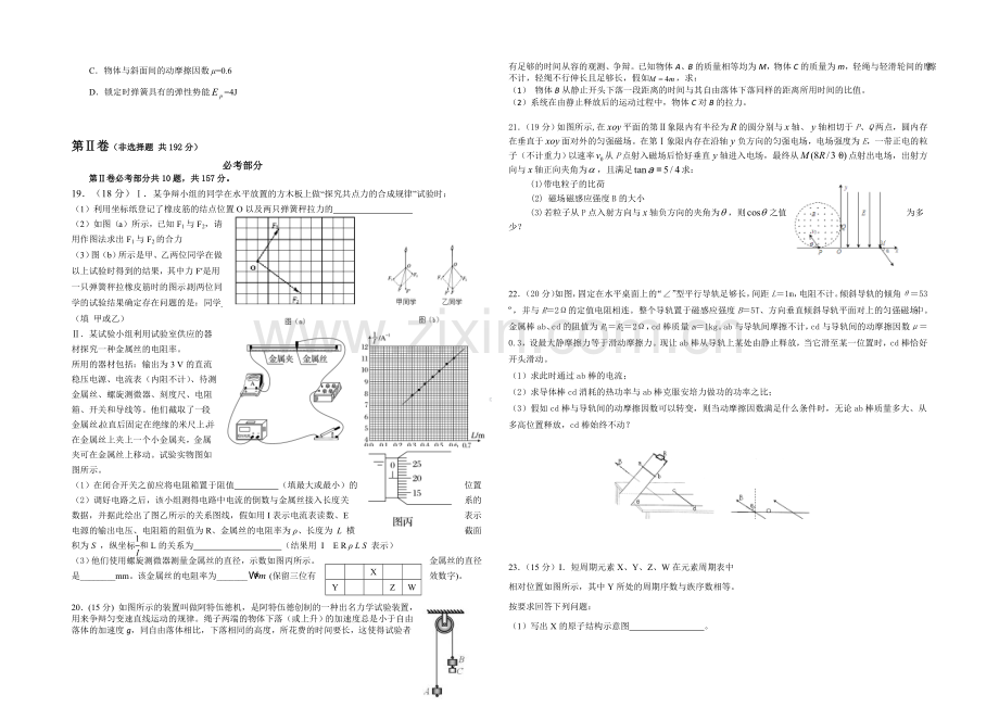 福建省泉州一中2021届高三下学期最后一次模拟考试试卷理科综合-Word版含答案.docx_第3页