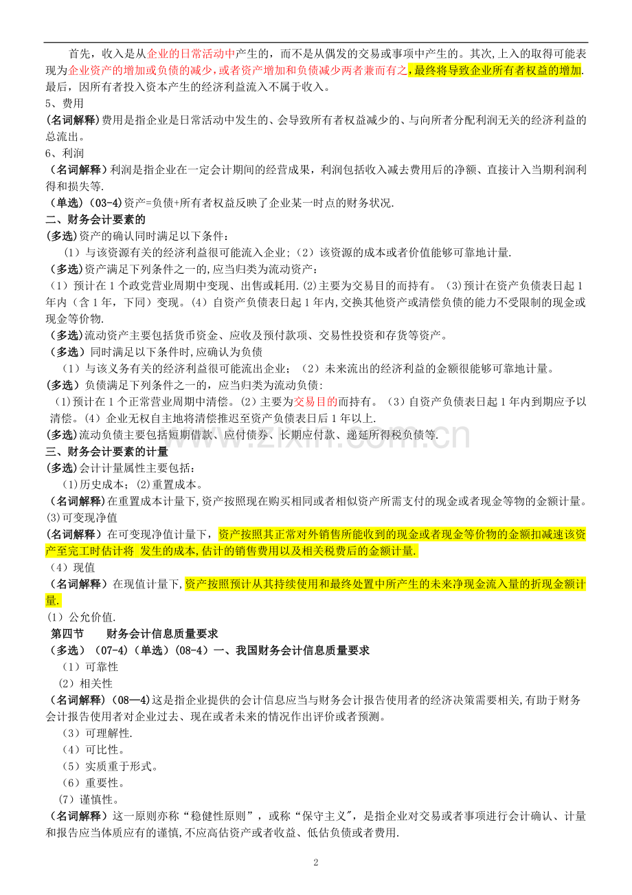 中级财务会计复习提纲(全).doc_第2页