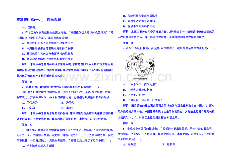 2021年岳麓历史必修3-双基限时练19.docx_第1页