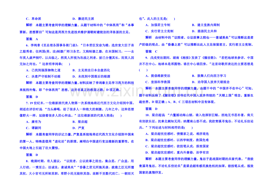 2021年岳麓历史必修3-双基限时练19.docx_第2页