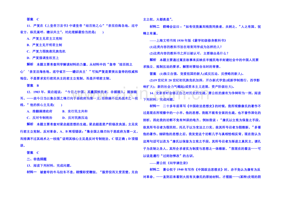 2021年岳麓历史必修3-双基限时练19.docx_第3页