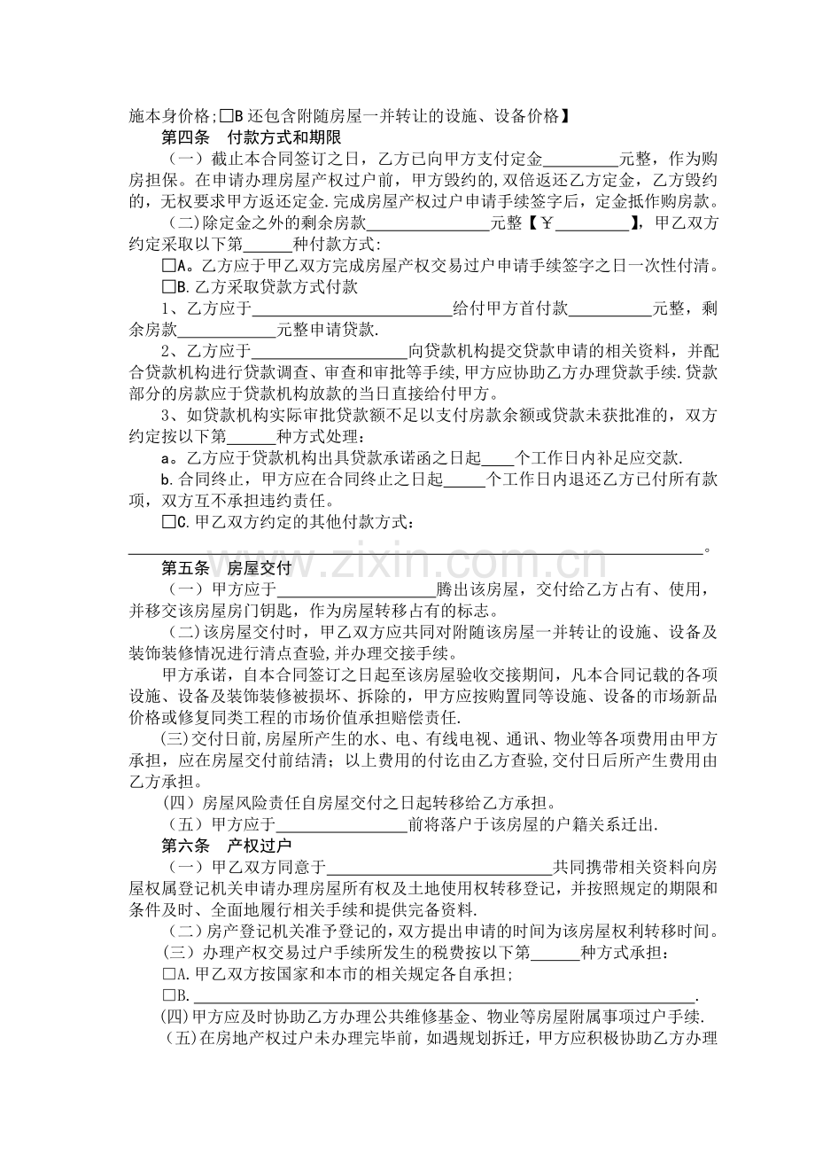 二手房屋买卖合同(带中介版).doc_第2页