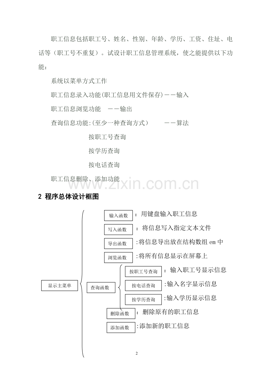 职工信息管理系统程序设计.doc_第2页