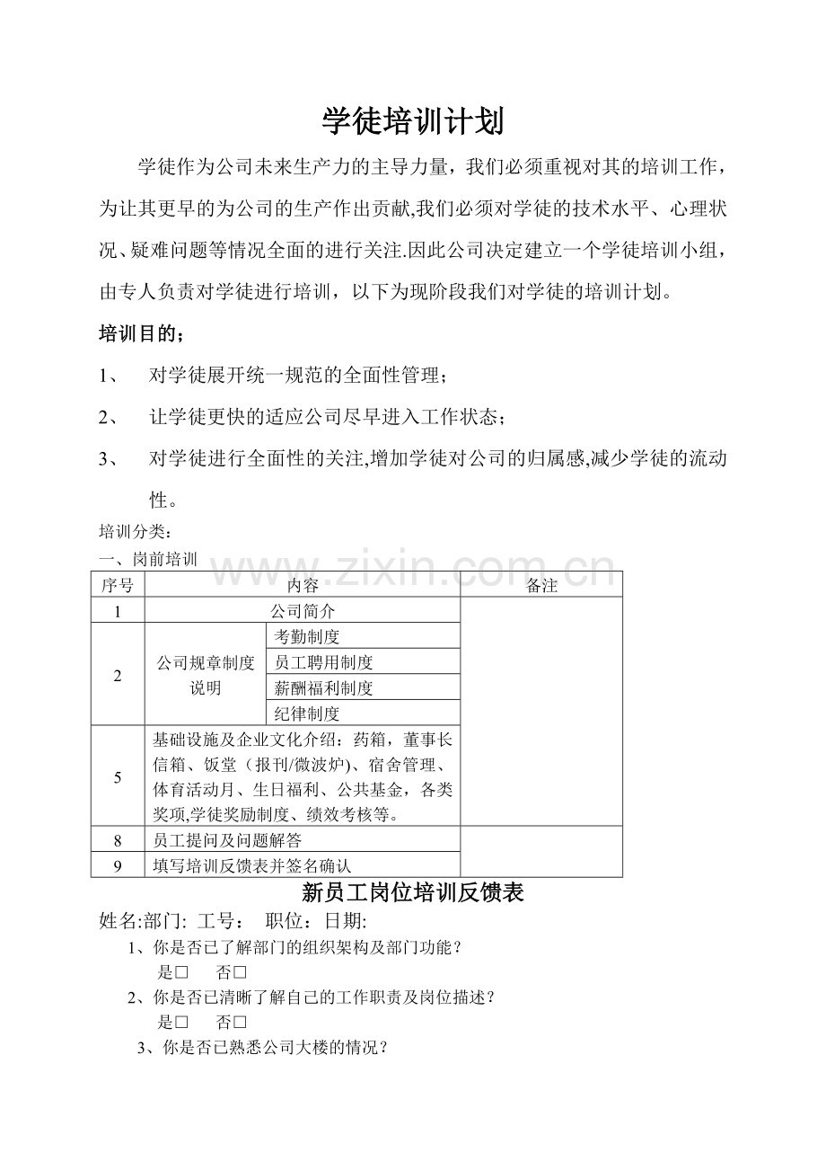 学徒培训计划.doc_第1页