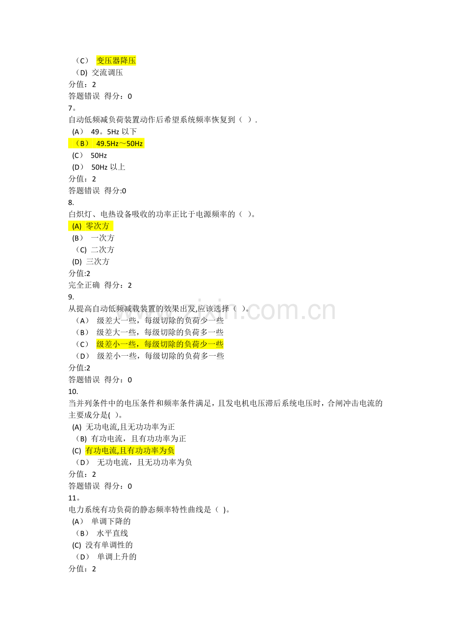 电力系统自动装置本科.doc_第2页