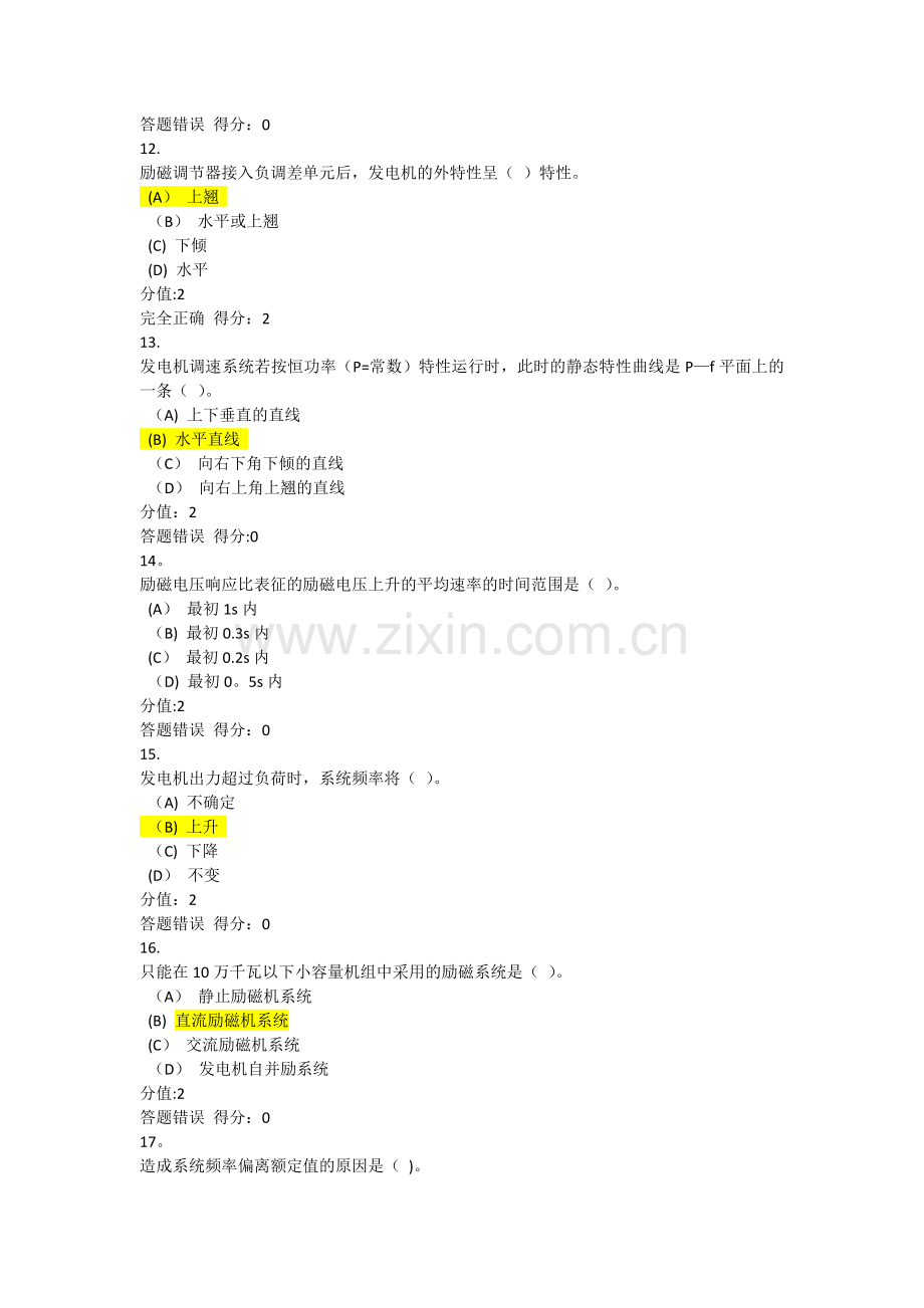 电力系统自动装置本科.doc_第3页