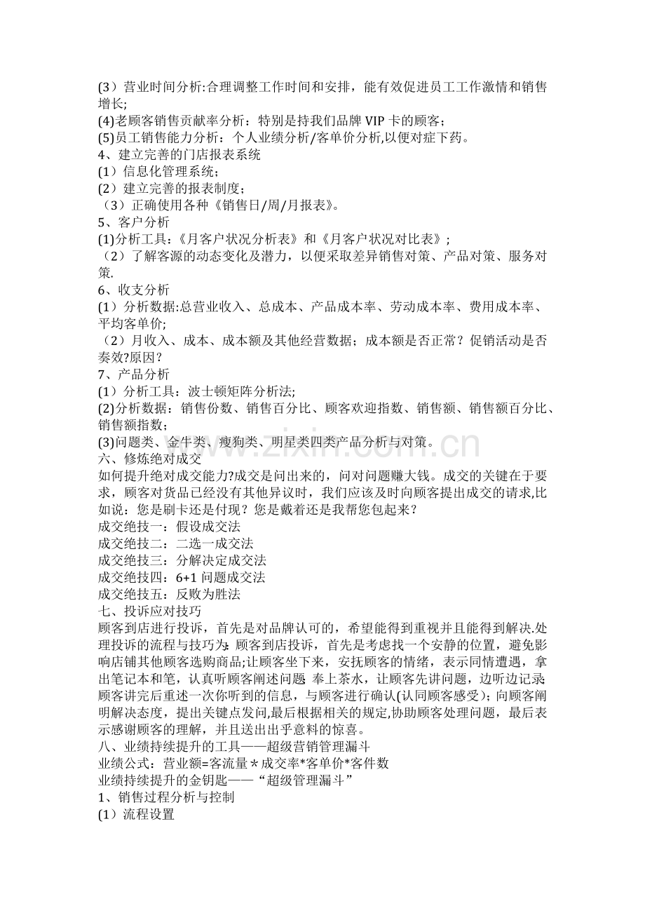 珠宝店铺运营管理总结.doc_第2页