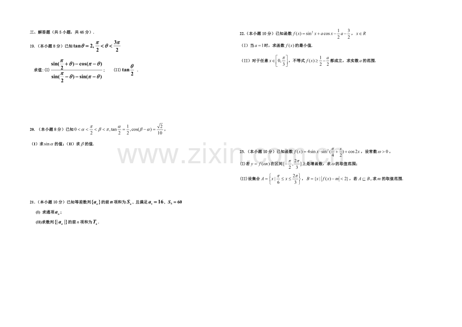 浙江省嘉兴一中2020-2021学年高一下学期期中考试数学试卷-Word版缺答案.docx_第2页