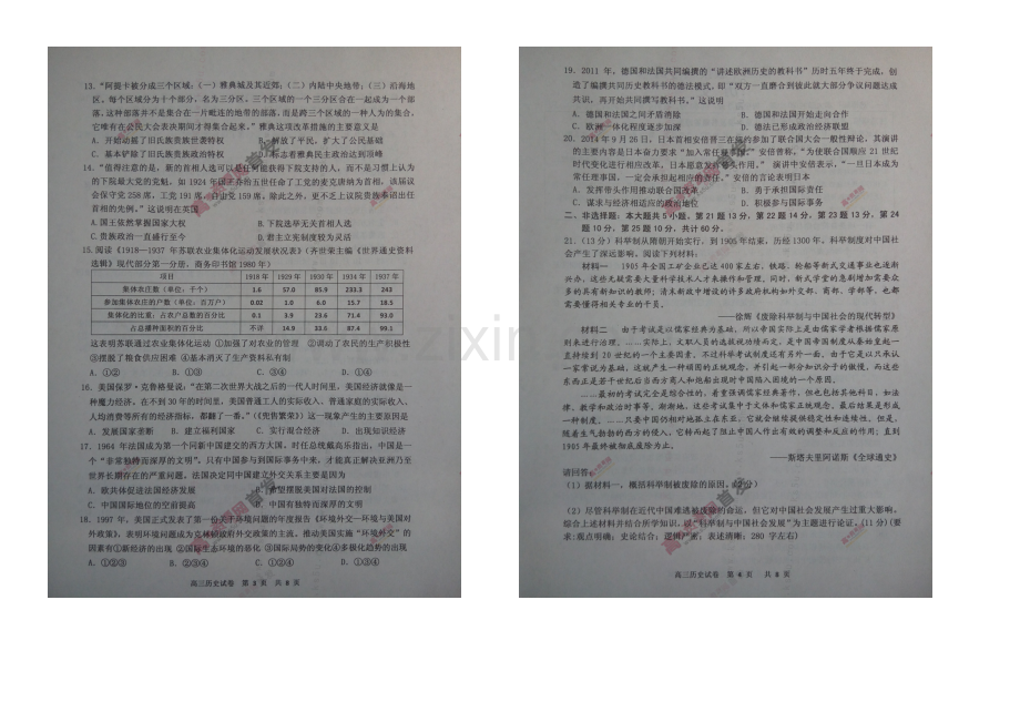 江苏省宿迁市2021届高三上学期第一次摸底考试-历史-扫描版含答案.docx_第2页