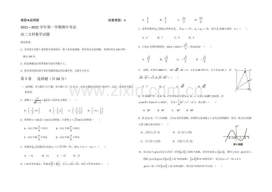 山东省东营市第一中学2022届高三上学期期中考试数学(文)试题-Word版含答案.docx_第1页