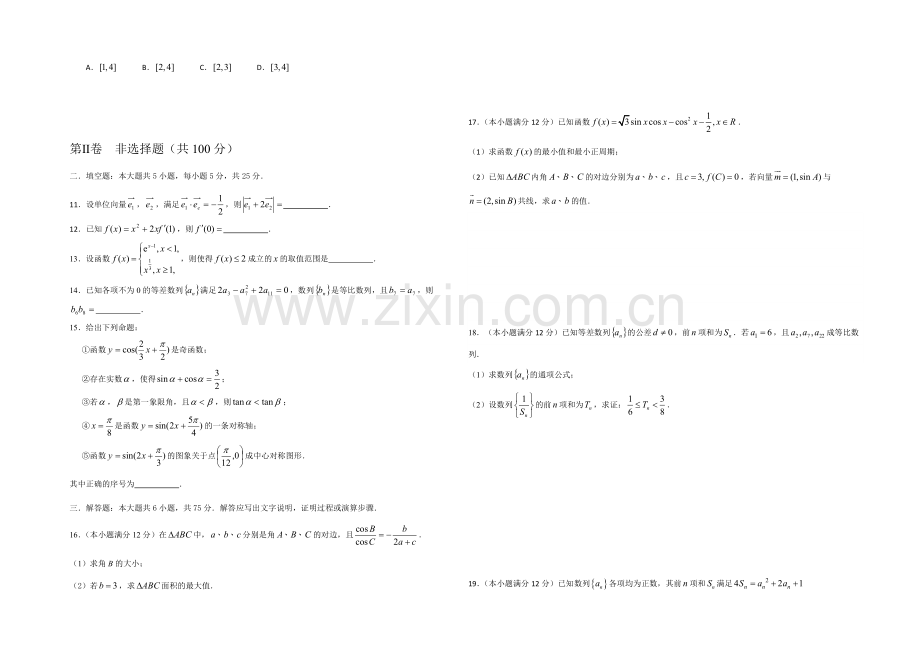 山东省东营市第一中学2022届高三上学期期中考试数学(文)试题-Word版含答案.docx_第2页