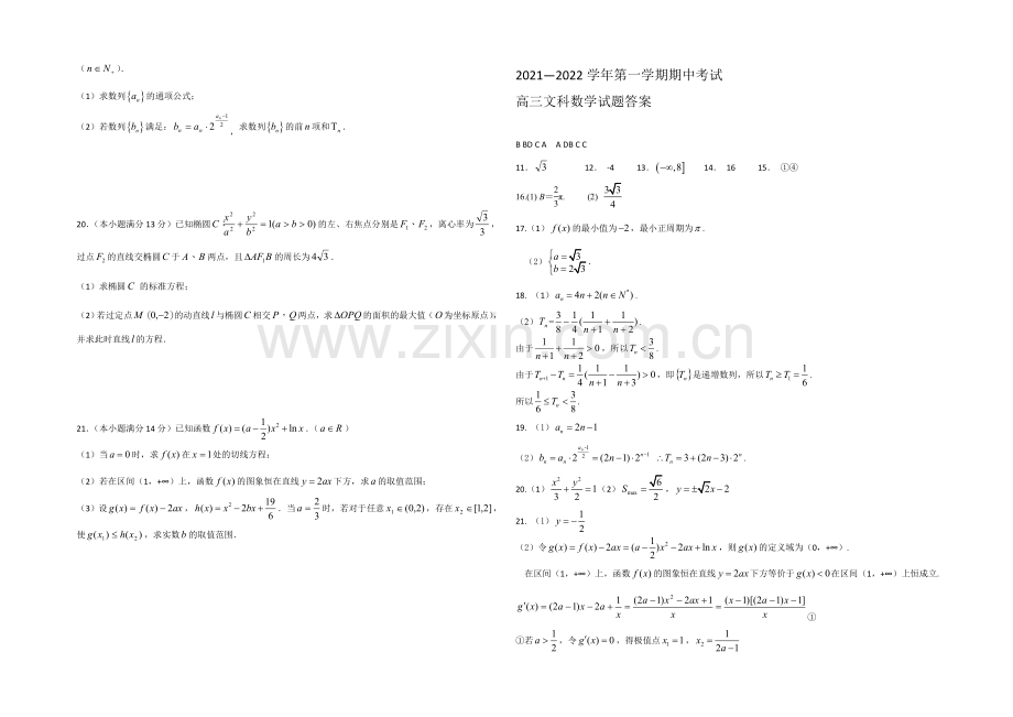 山东省东营市第一中学2022届高三上学期期中考试数学(文)试题-Word版含答案.docx_第3页