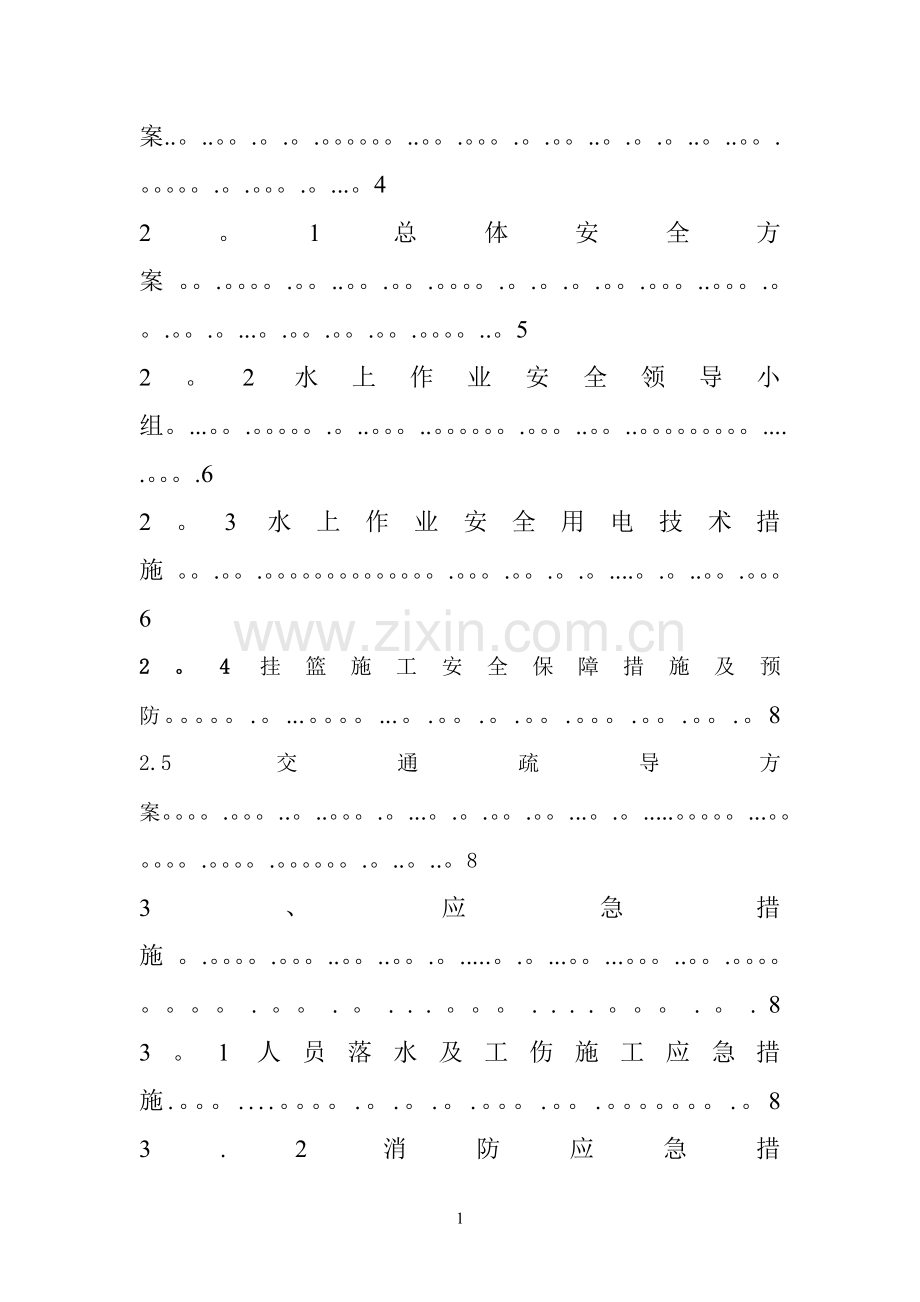 桥梁水上作业专项施工方案.doc_第3页