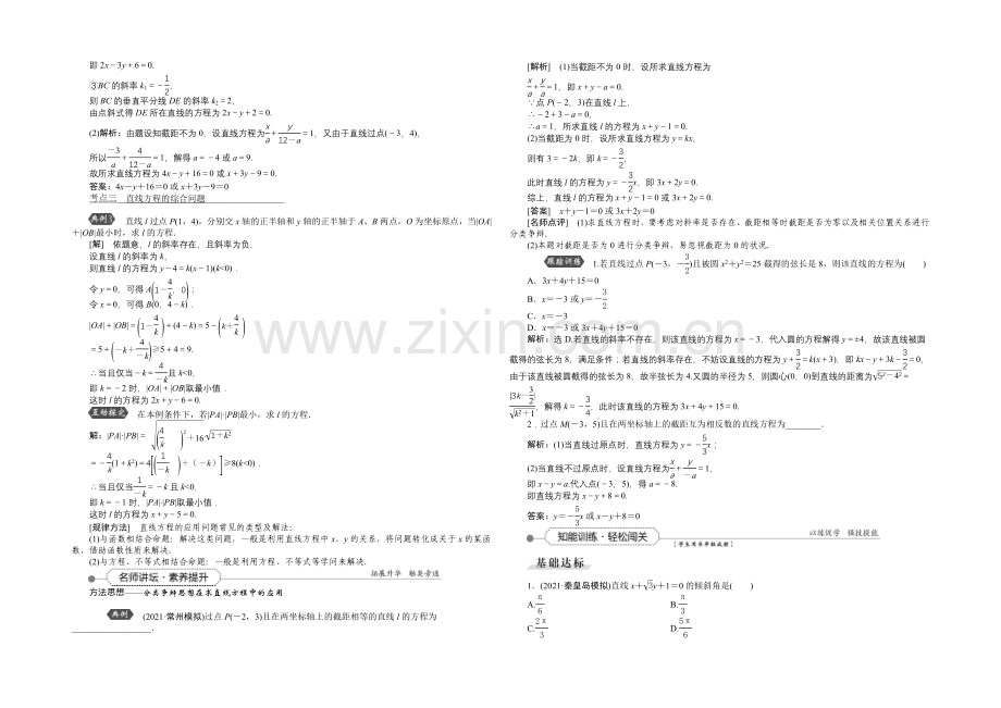 《高考导航》2022届新课标数学(理)一轮复习讲义-第八章-第1讲-直线的倾斜角与斜率、直线的方程.docx_第3页